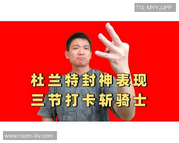 杜兰特三节狂砍30分7助攻展现统治力球队正负值高达24 杜兰特三节狂砍30分7助攻展现统治力球队正负值高达24